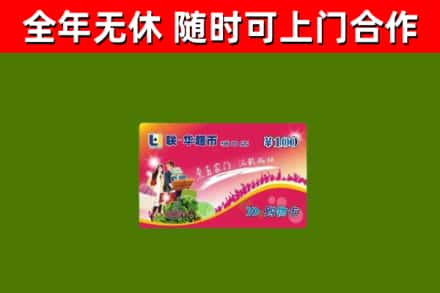 罗平县烟酒回收超市卡.jpg